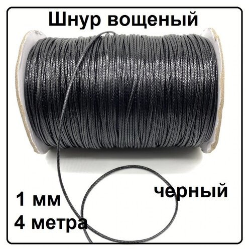 Вощеный шнур