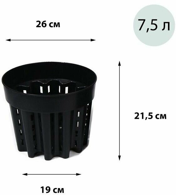 Горшок для рассады AirPot, 7.5 л, d = 26 см, h = 21.5 см, чёрный