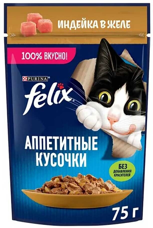 Влажный корм Felix аппетитные кусочки для кошек индейка в желе 75г