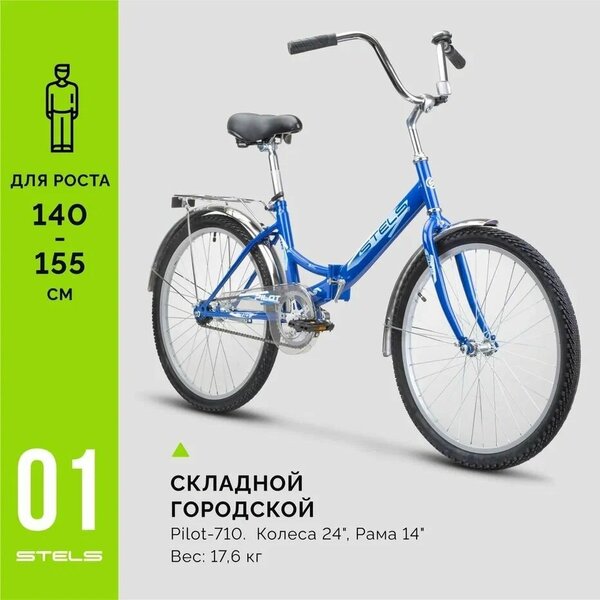 Велосипед складной Pilot-710 24" Z010, Синий, рама 14" VELOSALE