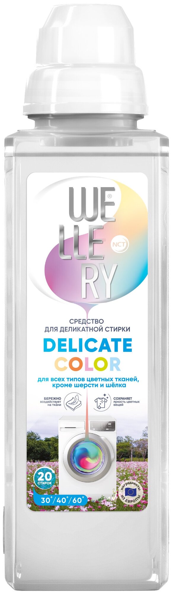 Средство для деликатной стирки цветного белья "WELLERY DELICATE color" 1л ПЭТ