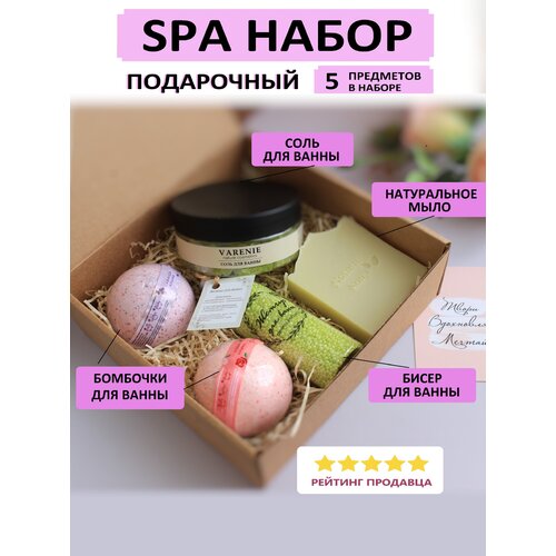 Подарочный набор для SPA (косметический)