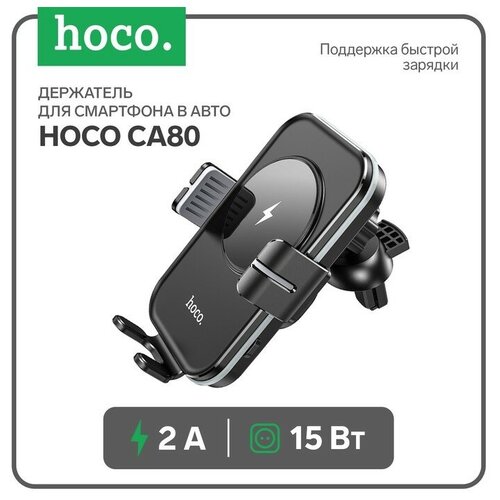 Автомобильный держатель Hoco CA80 | беспроводная зарядка (датчик приближения), черно-серый 