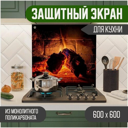 Изображение товара Защитный экран из акрилового стекла (поликарбонат) на кухонный фартук в зону мойки и плиты с фотопечатью. Панель на стену с рисунком Огонь 600 х 600 х 3 мм, 600-001-1