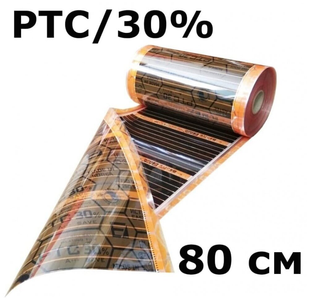 Пленочный теплый пол EASTEC Energy Save PTC шир.80см толщ.0,34 мм саморегулирующийся под ламинат/паркет/ковролин/линолеум комплект 2,4м2