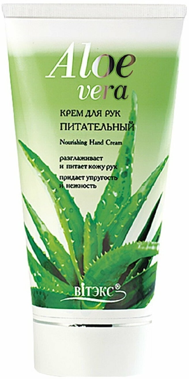 Витэкс крем для рук питательный ALOE, 150 мл