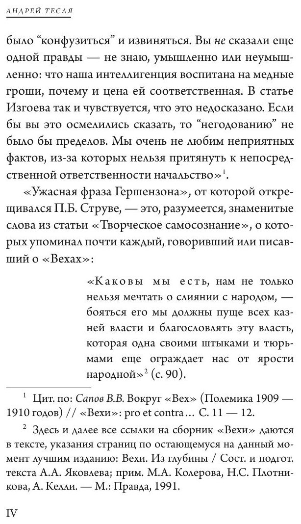 Вехи. Сборник статей о русской интеллигенции - фото №10