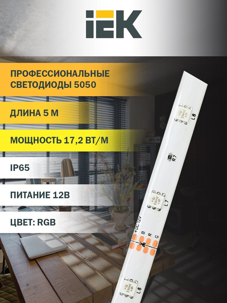 Лента светодиодная 5м LSR-5050RGB30-72-IP65-12В IEK