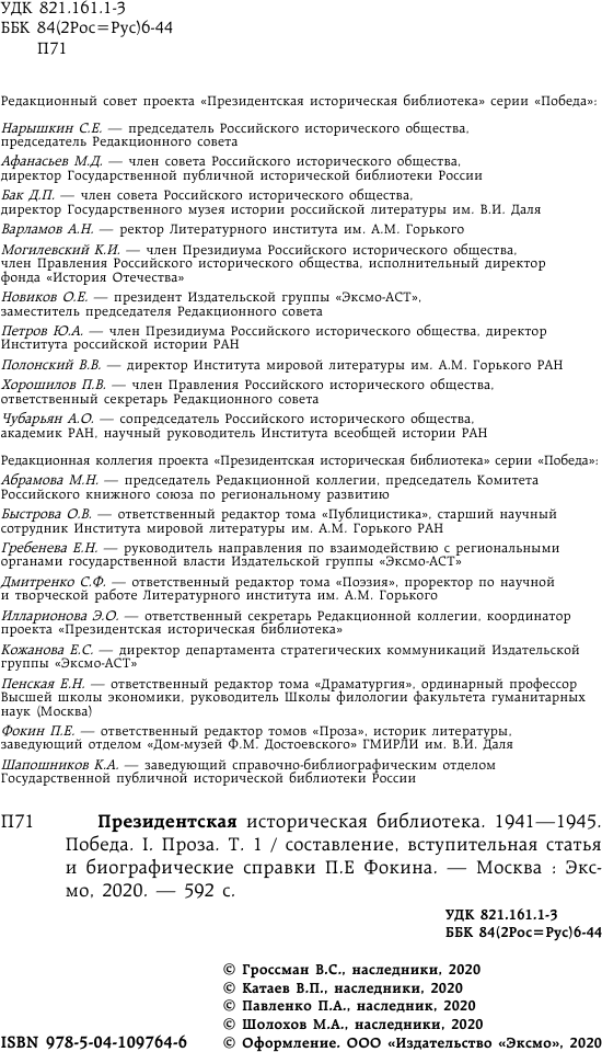 Библиотека Победы. Том 1. Проза - фото №6