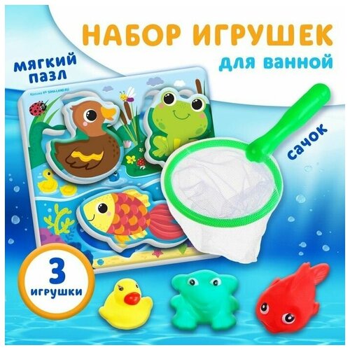 Набор для игры в ванне . Рыбалка: На пруду . сачок, 3 ПВХ игрушки, мягкий пазл .