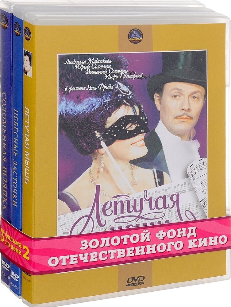 Бандл КОК Мьюзиклы. Часть 1 (3 DVD) DVD-video (Box)