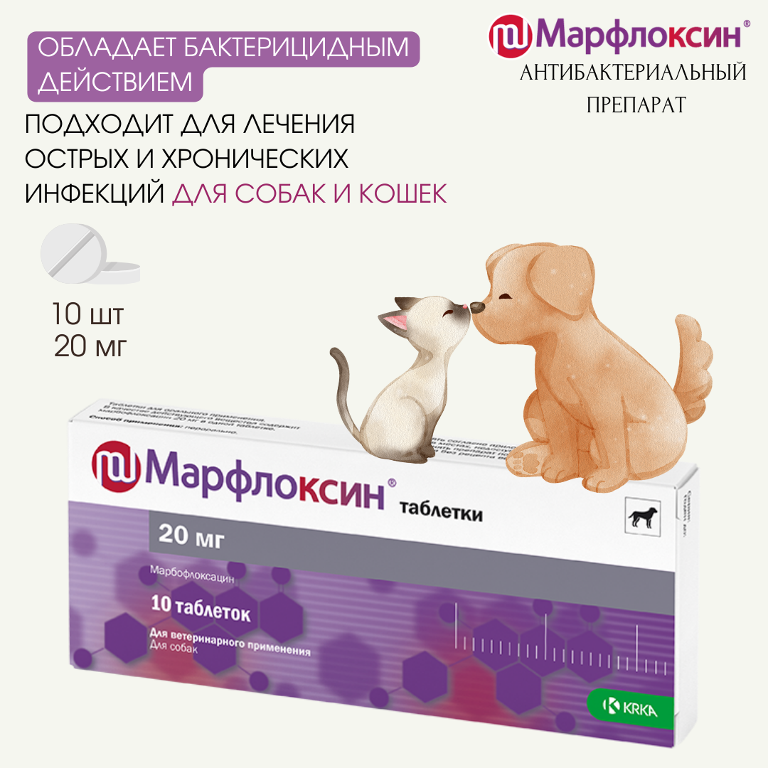 Таблетки KRKA Марфлоксин 20 мг, 30 г, 10шт. в уп., 1уп.