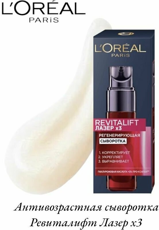 Сыворотка L’Oréal Revitalift Лазер х3 30мл (A6672200) L'OREAL - фото №6