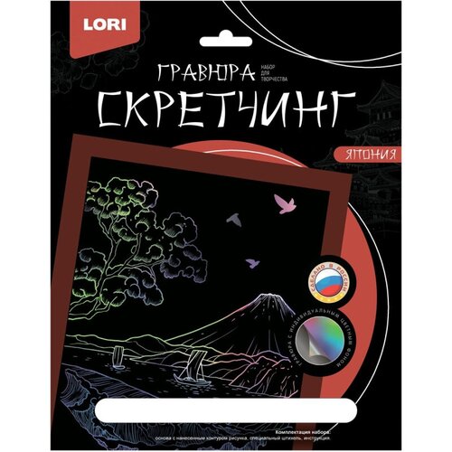 набор для творчества lori скретчинг япония карпы кои 18х24см гр 745 Гравюра -скретчинг цветная 18х24см Япония У подножья горы Гр-747