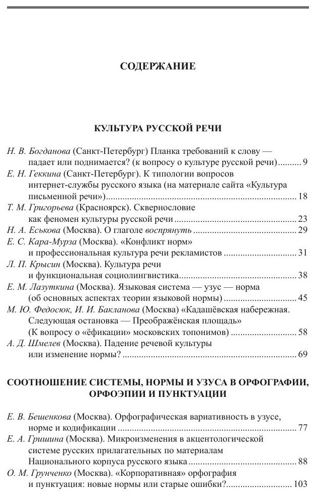 Вопросы культуры речи. Выпуск XI - фото №4