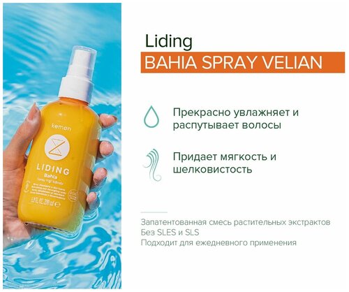 Kemon Cпрей для волос и тела Liding Bahia Spray, 200 мл