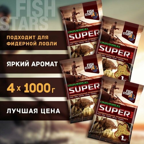 Прикормка для рыбалки Универсальная 4000 гр Fish Stars серии Super Mix