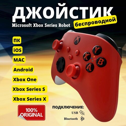 Геймпад Microsoft Xbox Series Robot (красный)