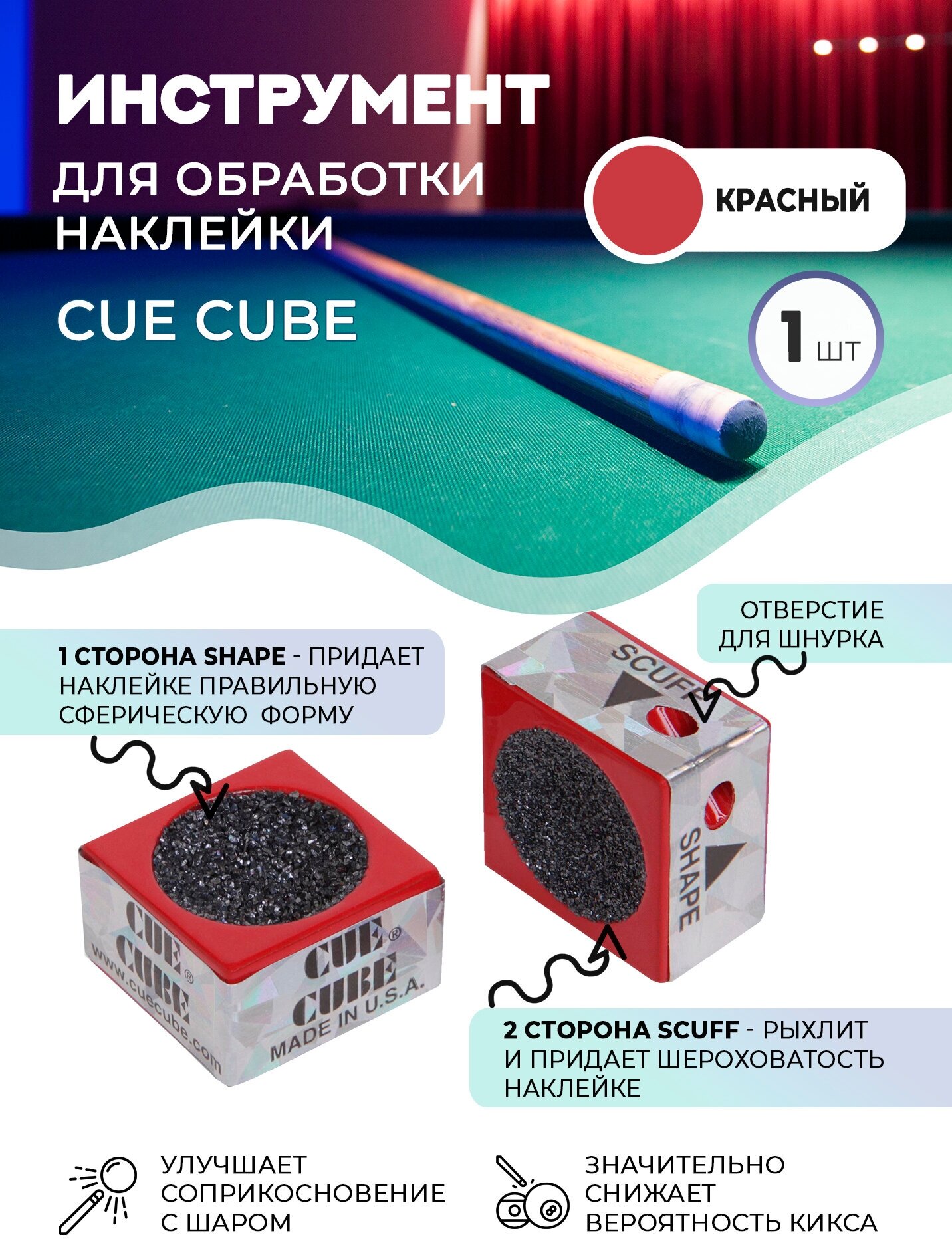 Двусторонний инструмент для обработки наклейки Cue Cube (красный)