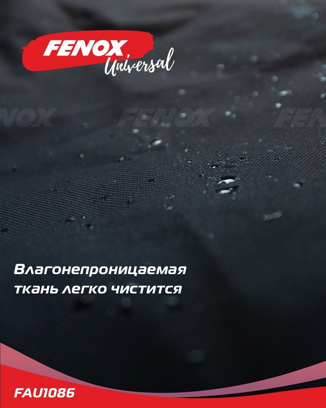 Органайзер автомобильный - FENOX арт. FAU1086