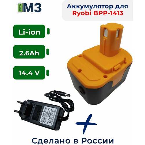 Аккумулятор для шуруповерта RYOBI 14.4V, 2.6Ah Li-ion +ЗУ