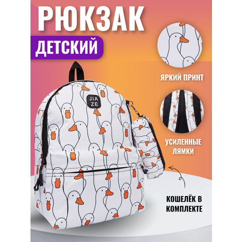 Детский рюкзак с принтами, для девочек и мальчиков, для прогулки и города Гусь школьный, дошкольный с любимыми героями