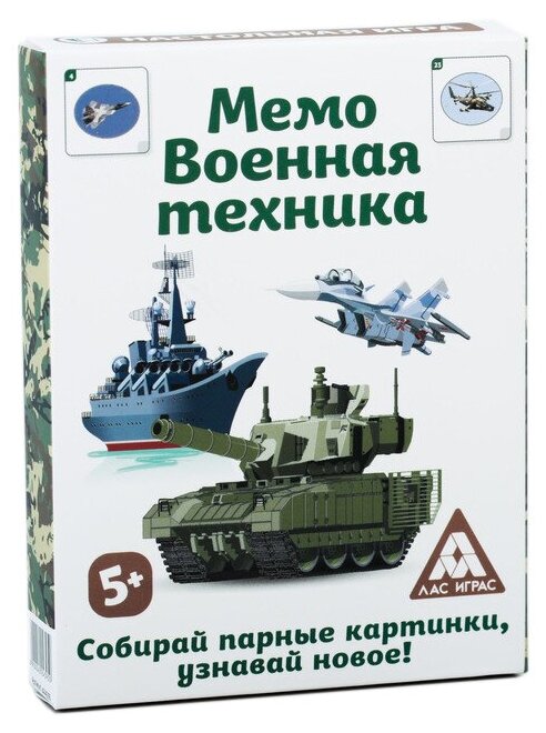 Настольная игра ЛАС играс "Мемо Военная техника", 50 карточек