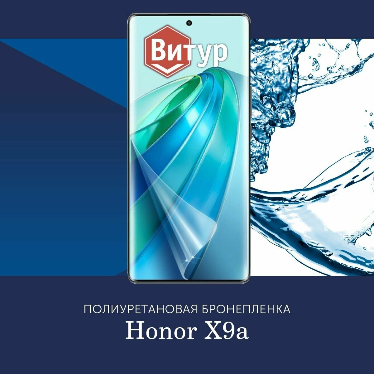 Полиуретановая бронепленка для Honor X9a / Защитная плёнка на весь экран, с вырезом под камеру / Матовая