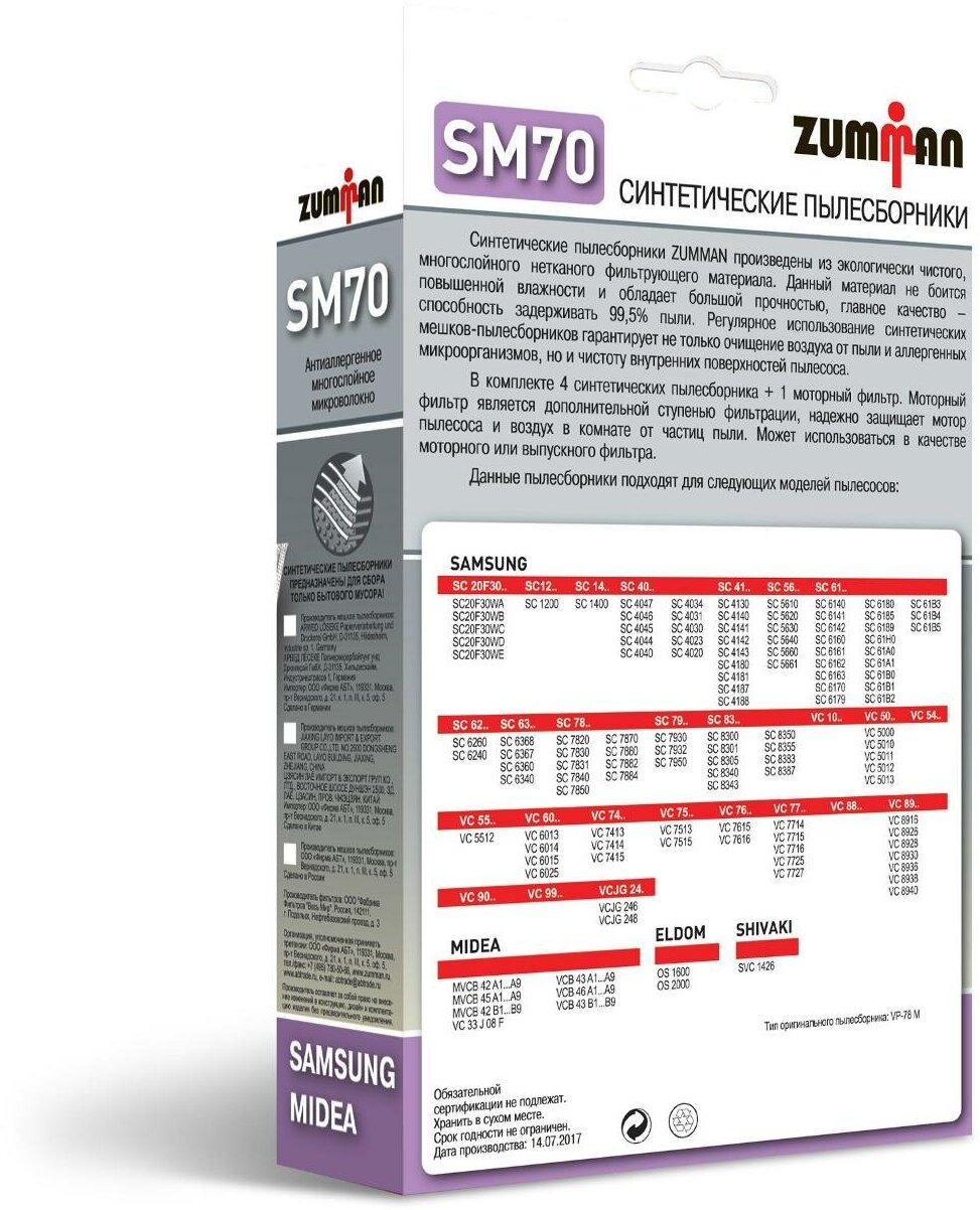 Пылесборник Zumman SM70