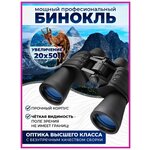 Мощный бинокль Good High Power Binoculars 20x50 + чехол, для наблюдения на рыбалке, охоте и природе, ударопрочный, влагозащищенный - изображение