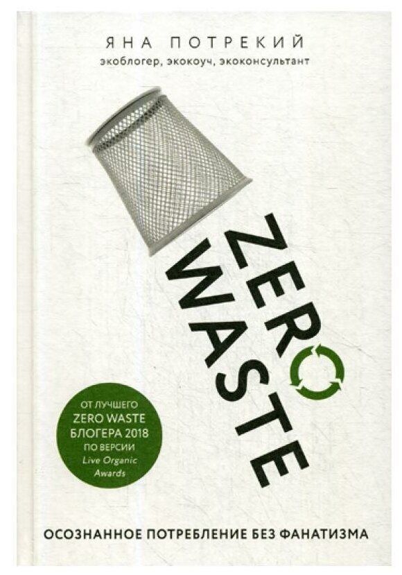 Zero Waste: осознанное потребление без фанатизма - фото №8