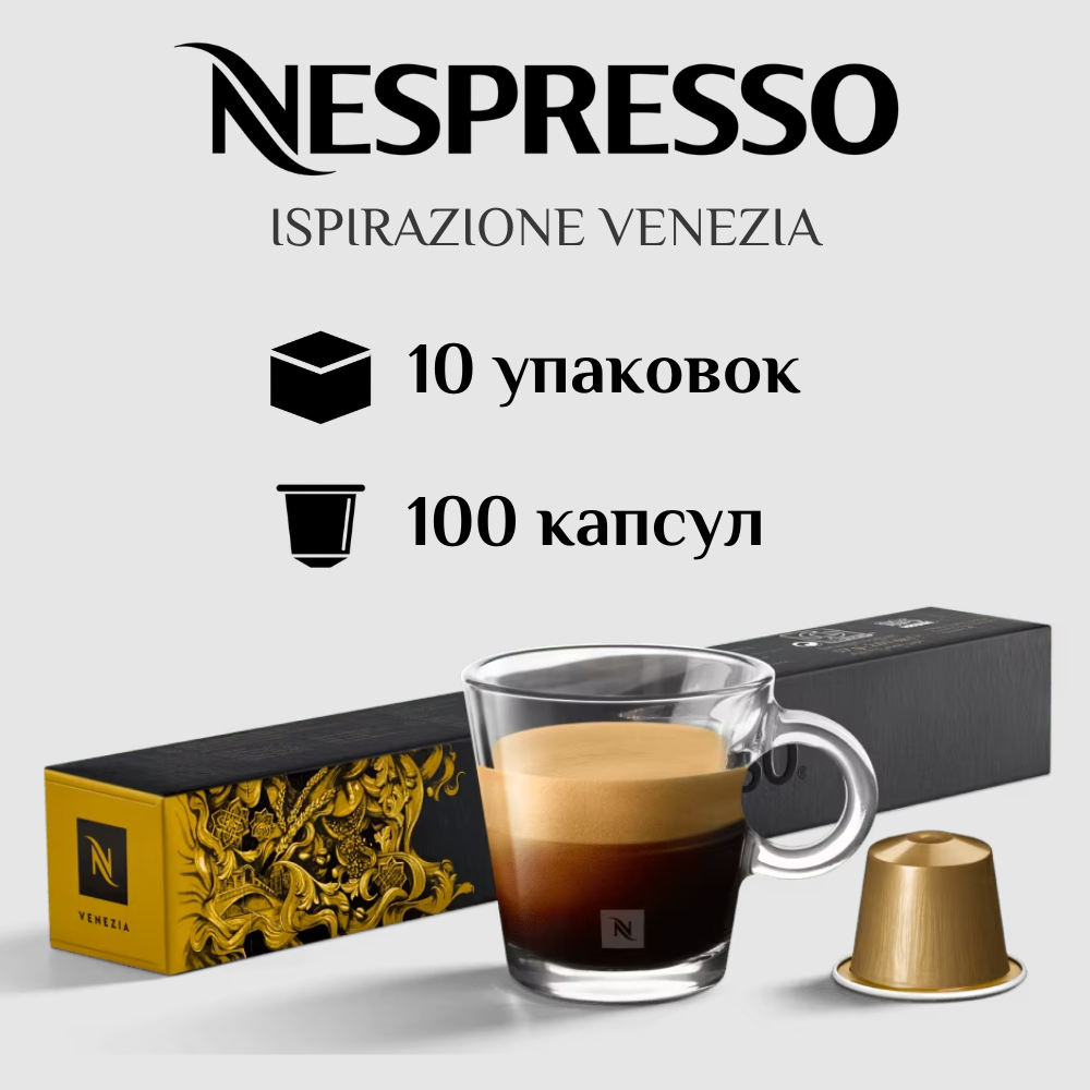 Кофе в капсулах Nespresso Original Venezia - фотография № 2