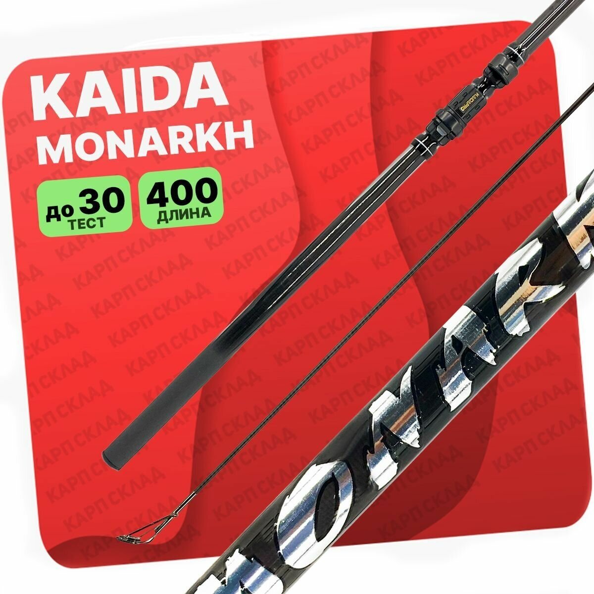 Удилище с кольцами Kaida MONARKH 4,0м 400 см