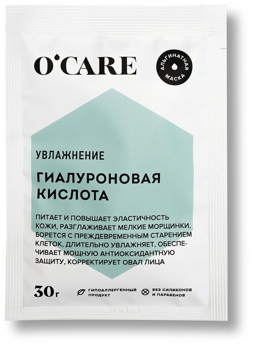 OCARE Альгинатная маска с гиалуроновой кислотой, 30 г, 30 мл