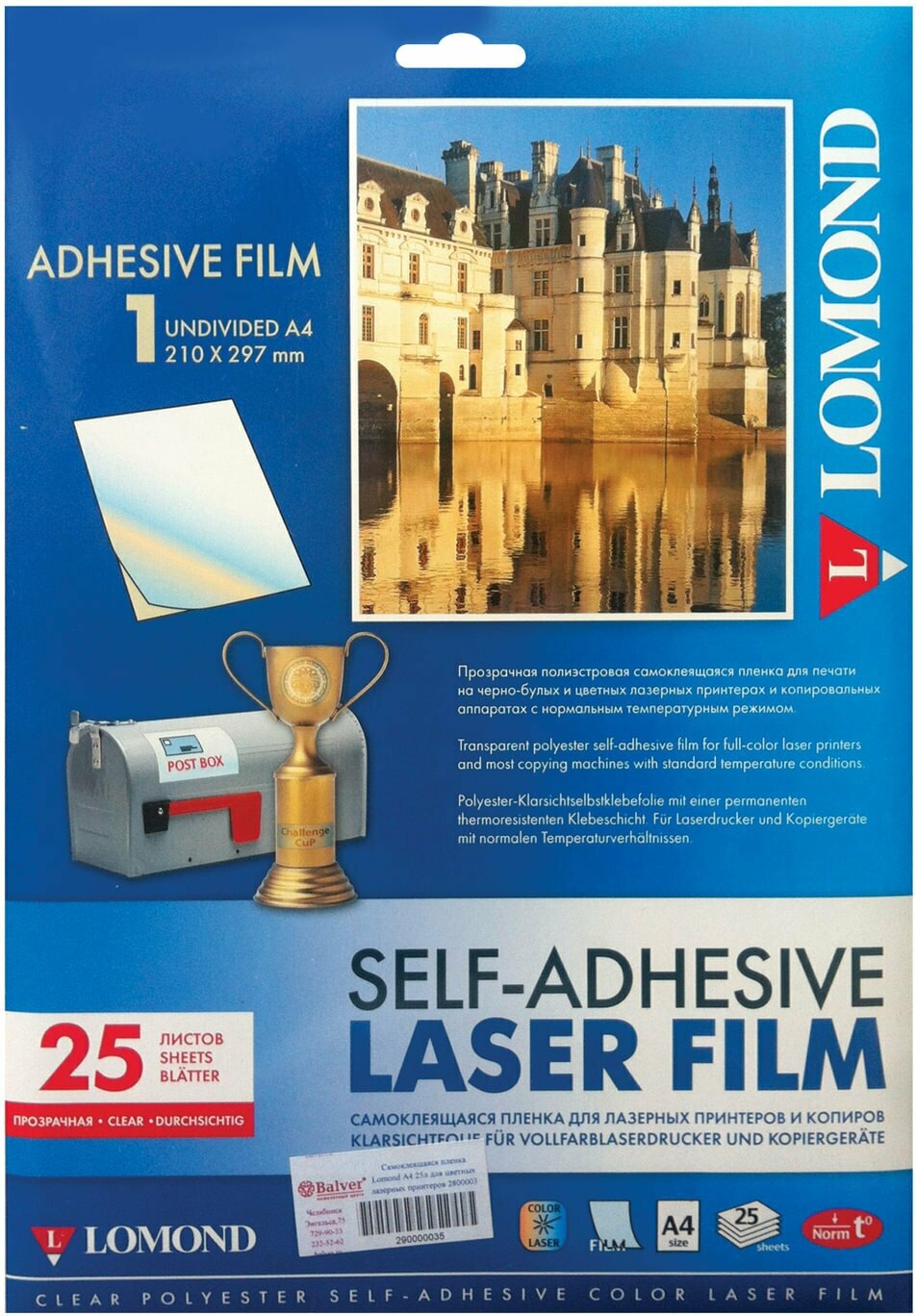 Пленка Lomond A4 самоклеящаяся неделенная для лазерн. принтеров, 80 г/м2, 25 листов 2800003 - фотография № 4
