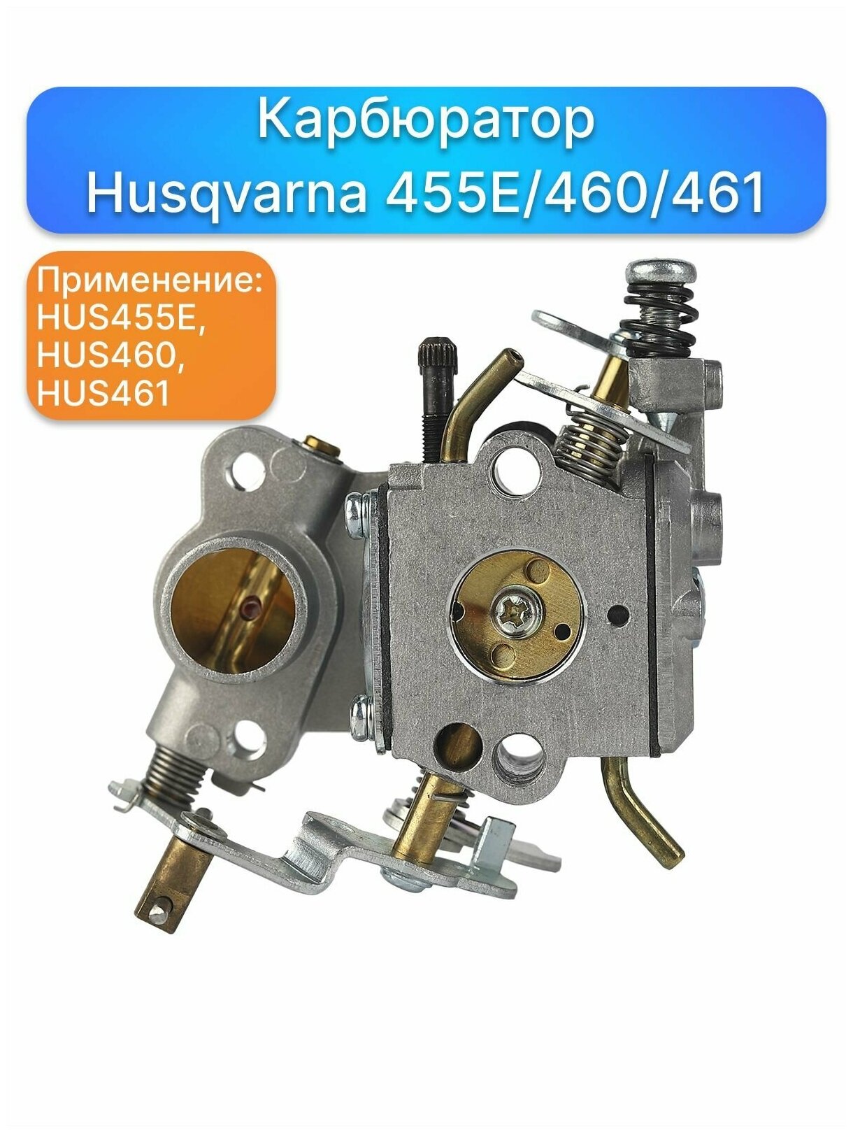 Карбюратор для бензопилы Husqvarna 455, 460 - фотография № 8