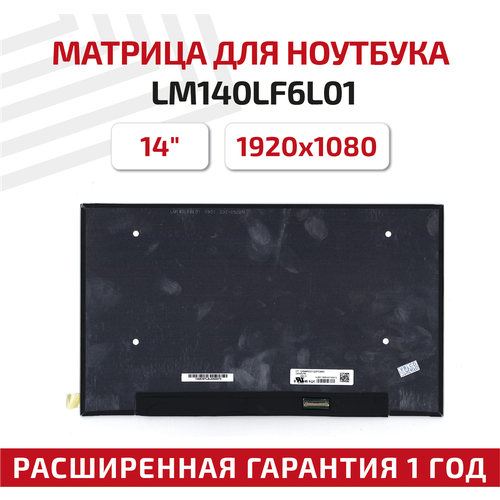Матрица (экран) для ноутбука LM140LF6L01, 14