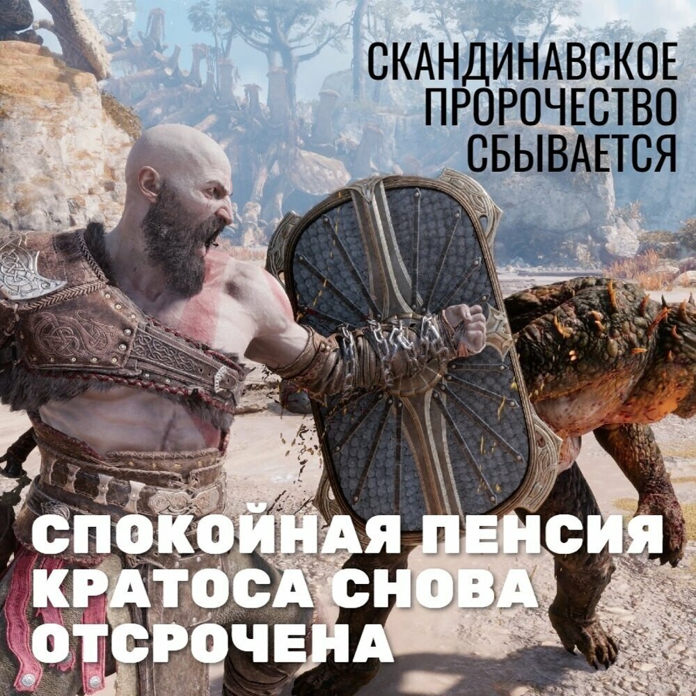 Игра God of War: Ragnarok