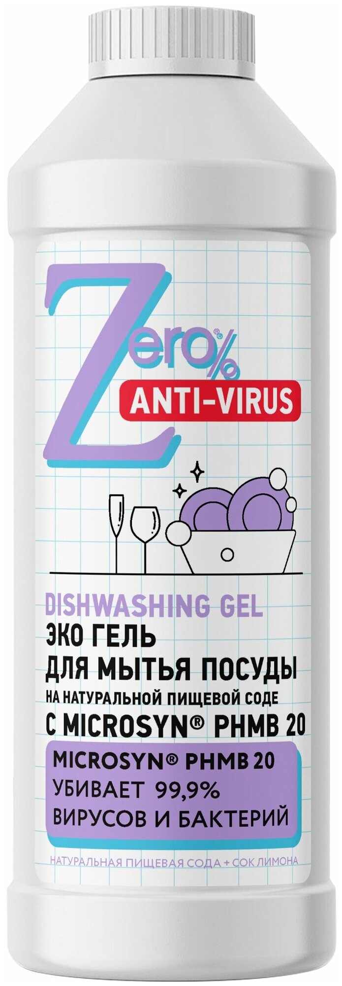 ZERO Гель для мытья посуды, пищевая сода, "Антивирус", 500 мл, Zero