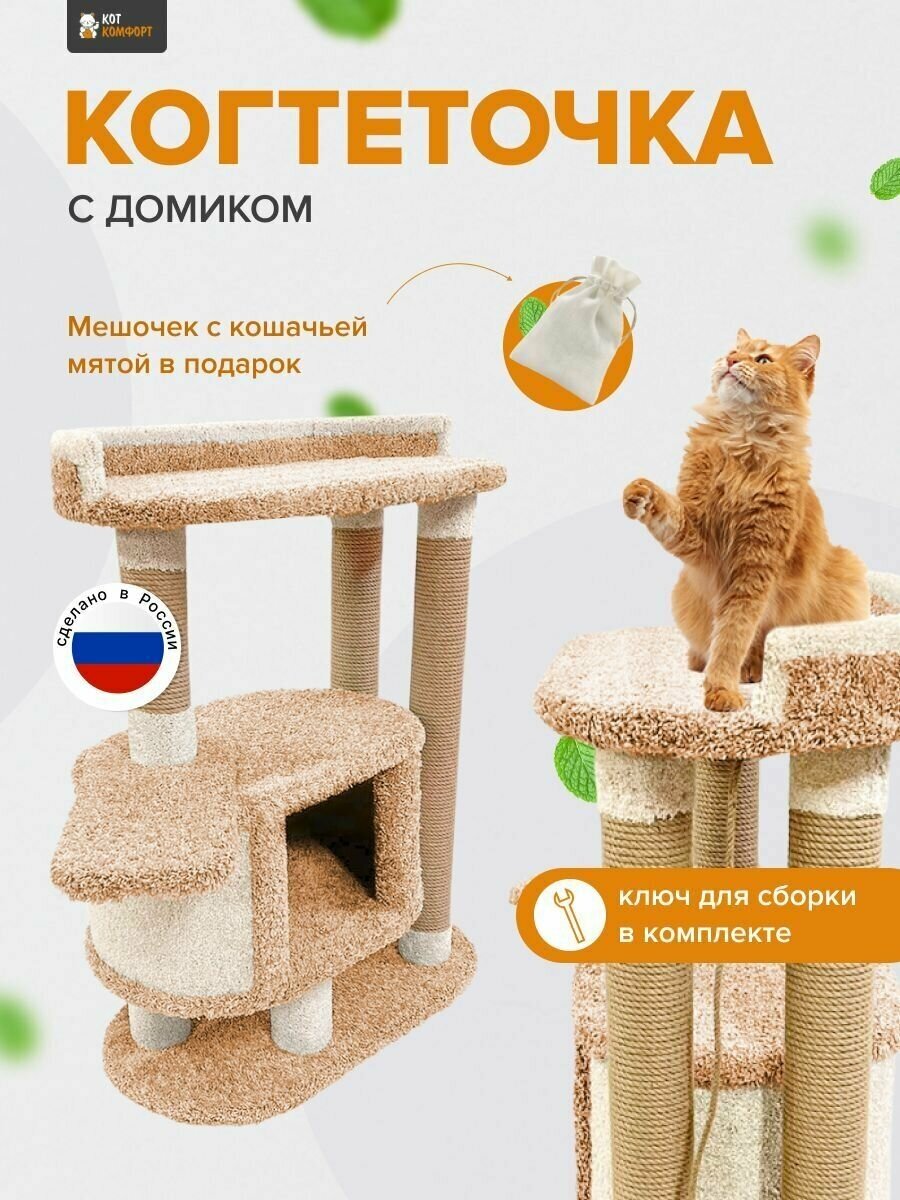 Когтеточка для кошек с домиком и лежанкой высокая "Феликс" персиковый - фотография № 1