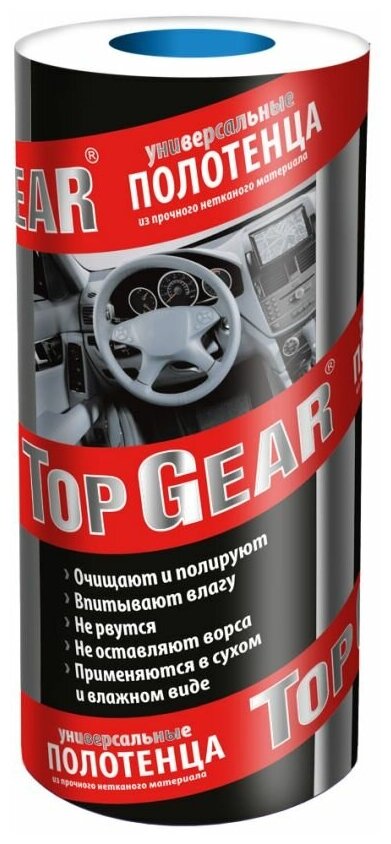 Полотенца универсальные Top Gear (35 штук в упаковке)
