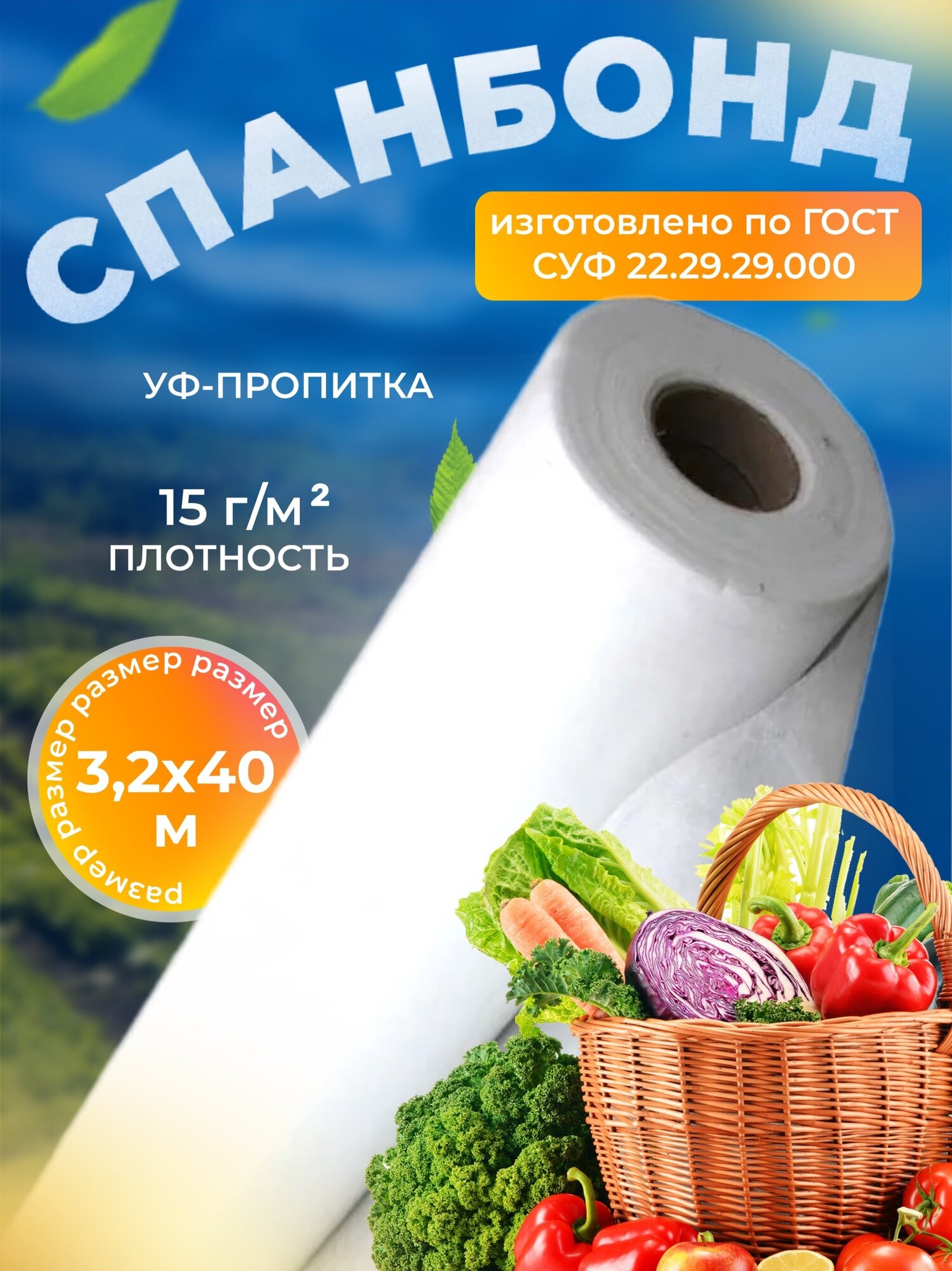 Спанбонд 15 г/м2