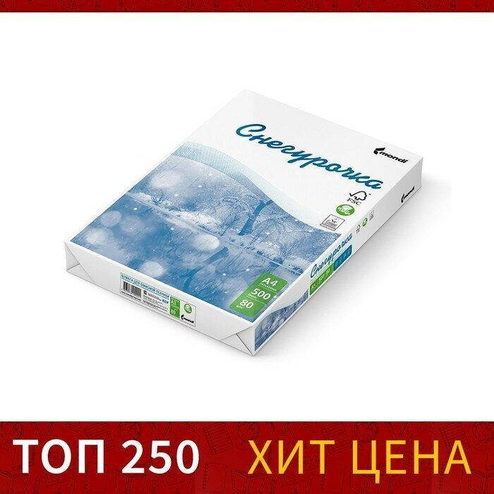 Бумага А4, 500 л, Снегурочка, 80 г/м2, белизна 146% CIE, класс C (цена за 500 листов)(5 шт.)