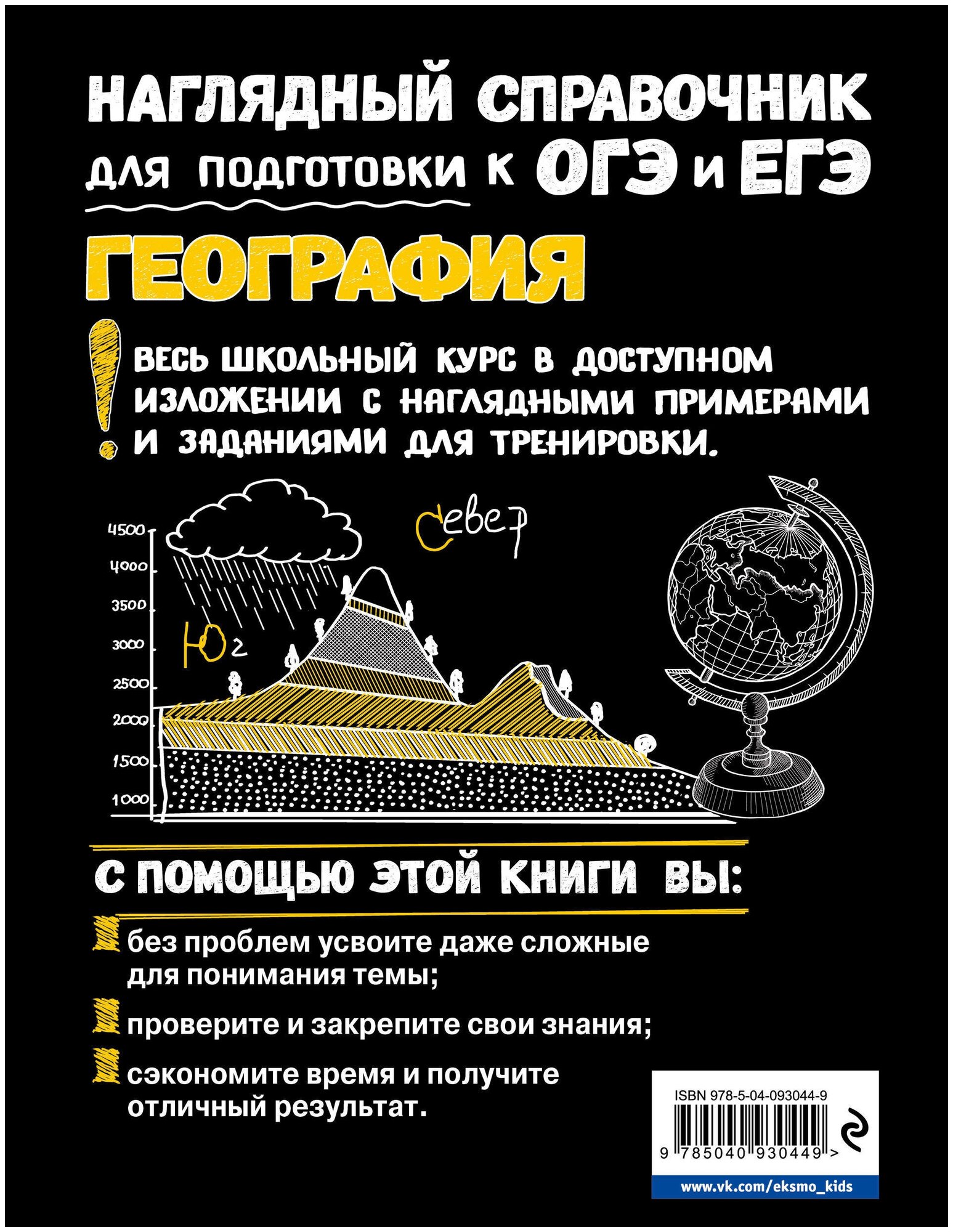 География (Куклис Мария Станиславовна, Гаранин Вячеслав Петрович) - фото №3