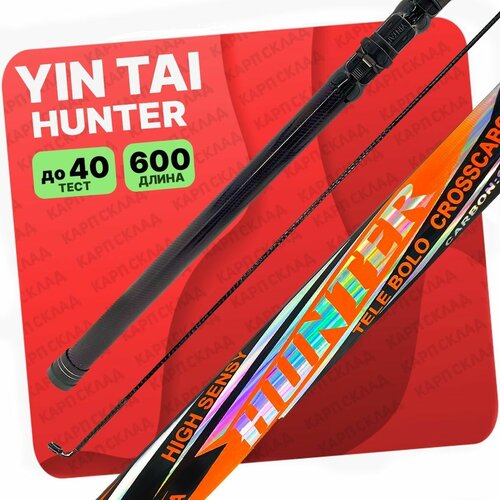 Удилище с кольцами YIN TAI HUNTER 600см удилище без колец yin tai g707b 600см