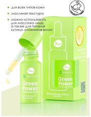 Сыворотка для лица 7DAYS My beauty week Green power Vitamin E 2%, питательная, 20мл