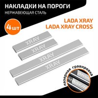 Лучшие Автомобильные накладки на пороги для LADA X-RAY