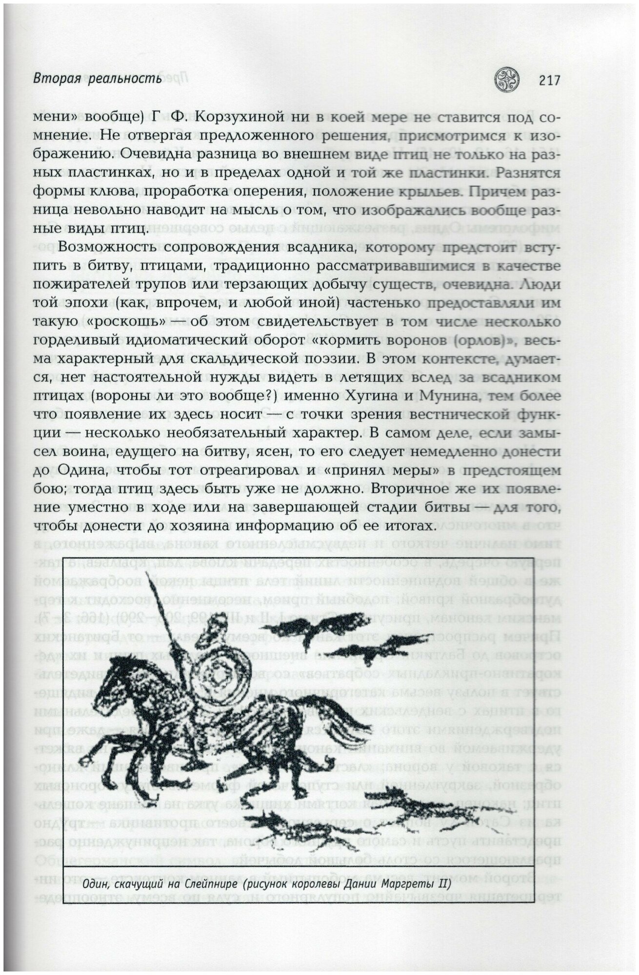 Предвестники викингов. Северная Европа в I-VIII веках - фото №5