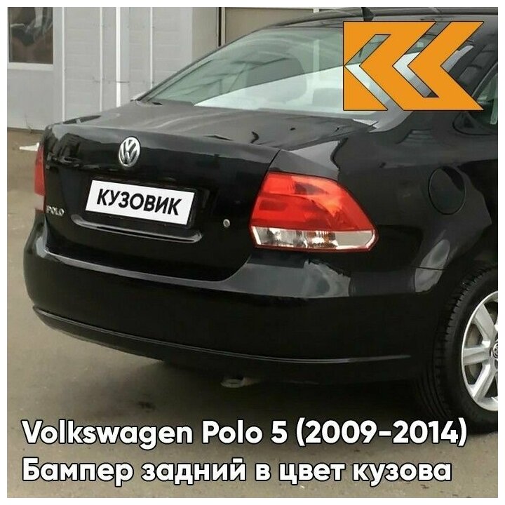 Бампер задний в цвет кузова Volkswagen Polo Фольксваген Поло (2009-2014) Z2 - LH5X NIGHT BLUE - Синий