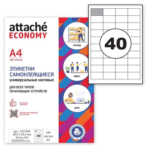 Этикетки самоклеящиеся Attache Economy 48,5х25,4 мм/40 шт.лист.А4 (100л./уп